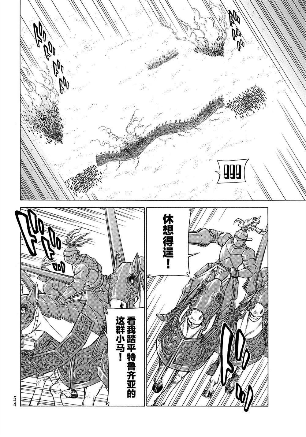 《将国之天鹰星》漫画最新章节第105话 试看版免费下拉式在线观看章节第【36】张图片