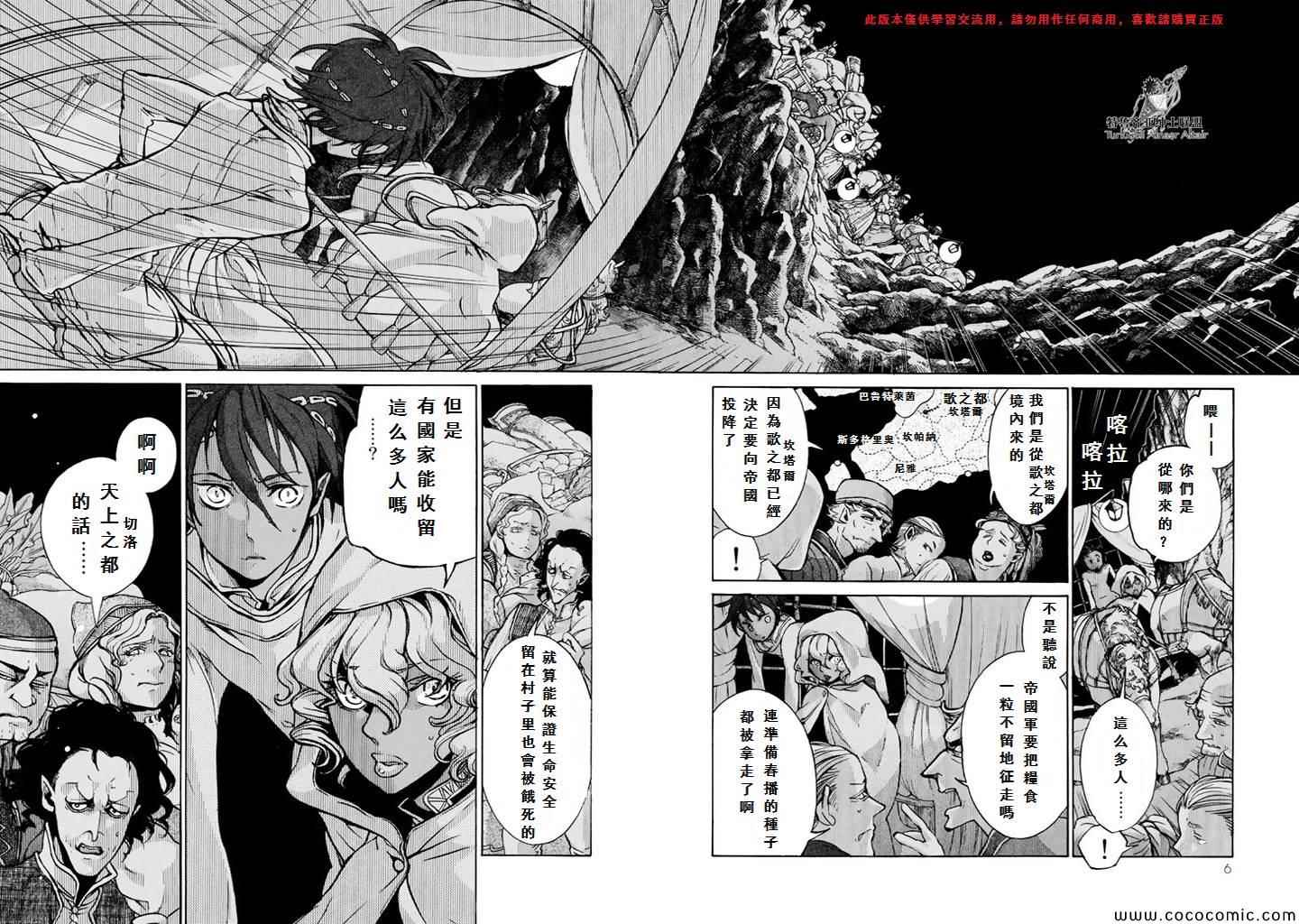 《将国之天鹰星》漫画最新章节第60话免费下拉式在线观看章节第【10】张图片