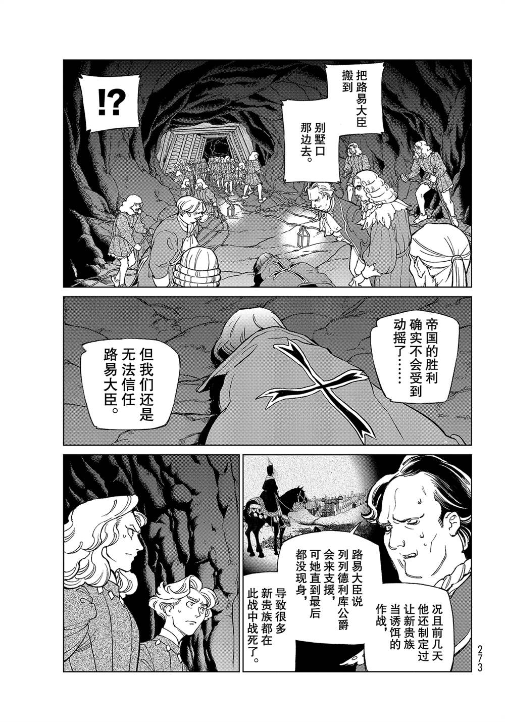 《将国之天鹰星》漫画最新章节第131话 试看版免费下拉式在线观看章节第【27】张图片