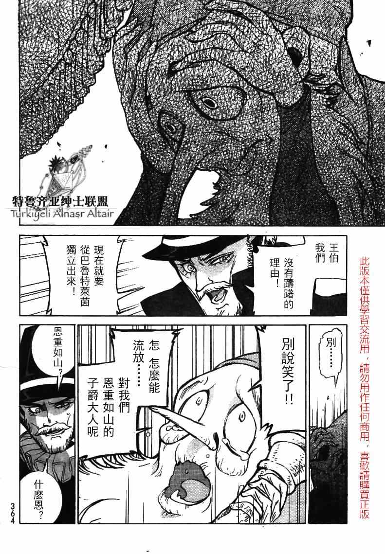 《将国之天鹰星》漫画最新章节第79话免费下拉式在线观看章节第【19】张图片