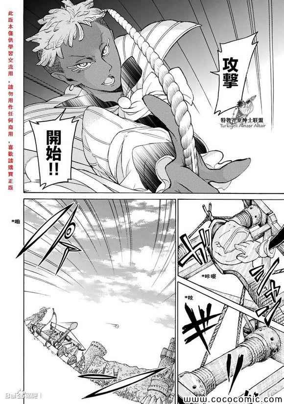 《将国之天鹰星》漫画最新章节第56话免费下拉式在线观看章节第【19】张图片