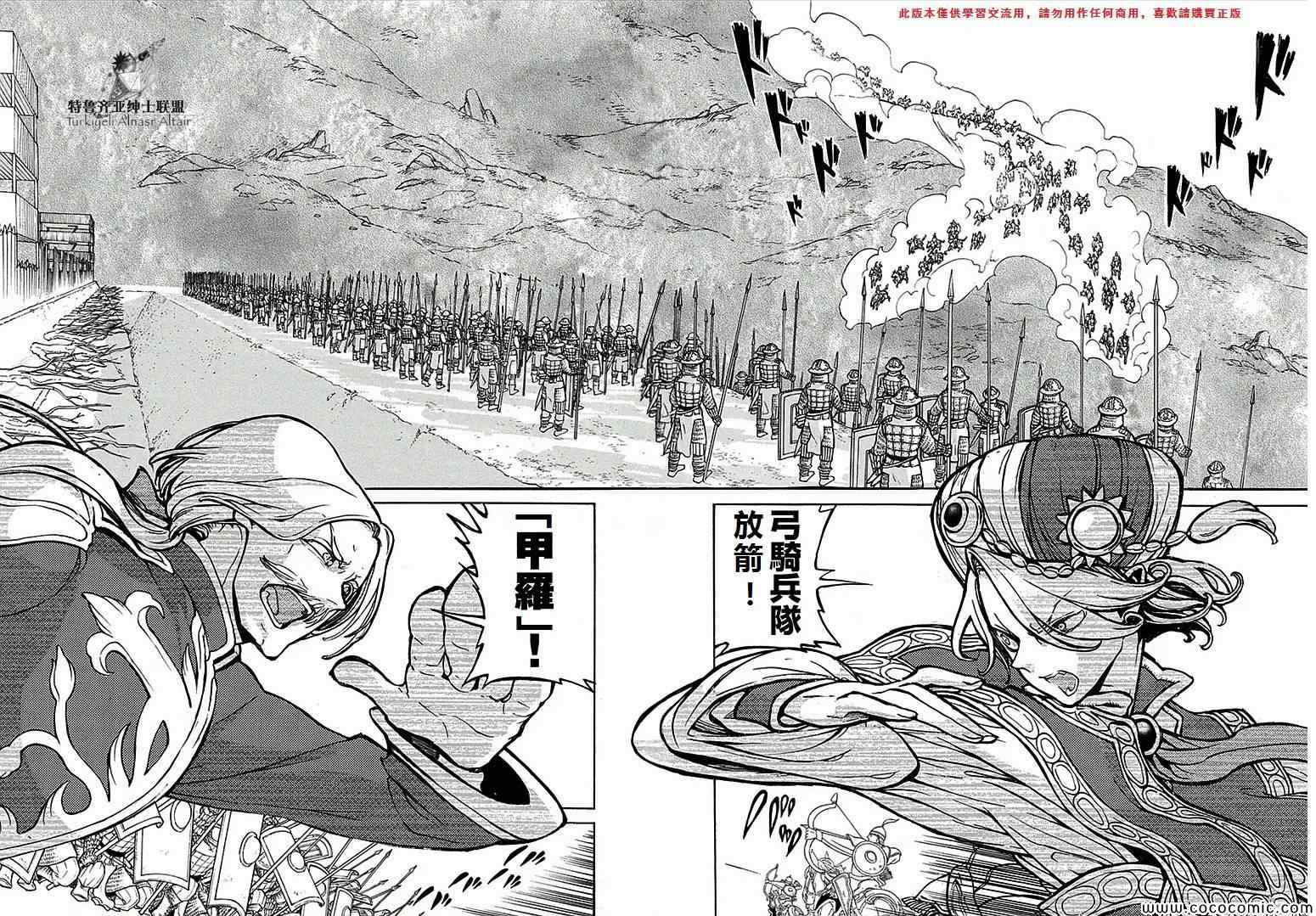 《将国之天鹰星》漫画最新章节第69话免费下拉式在线观看章节第【13】张图片