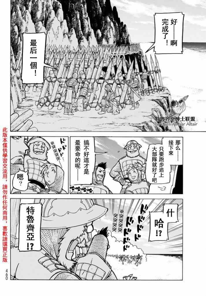 《将国之天鹰星》漫画最新章节第84话免费下拉式在线观看章节第【8】张图片