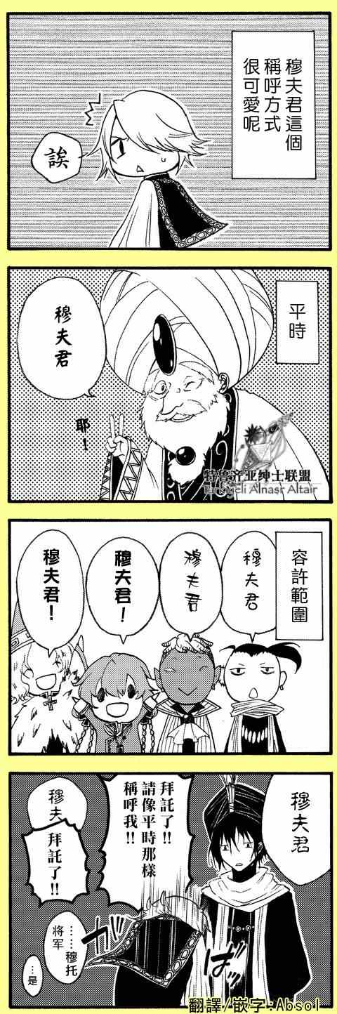 《将国之天鹰星》漫画最新章节四格免费下拉式在线观看章节第【5】张图片