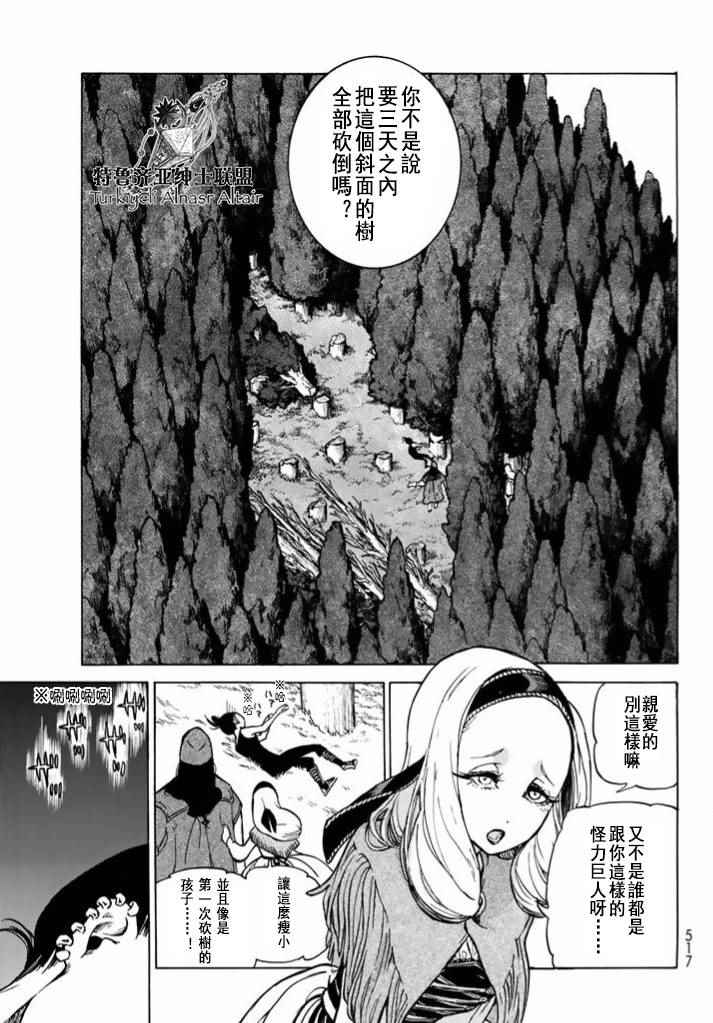 《将国之天鹰星》漫画最新章节第86话免费下拉式在线观看章节第【5】张图片