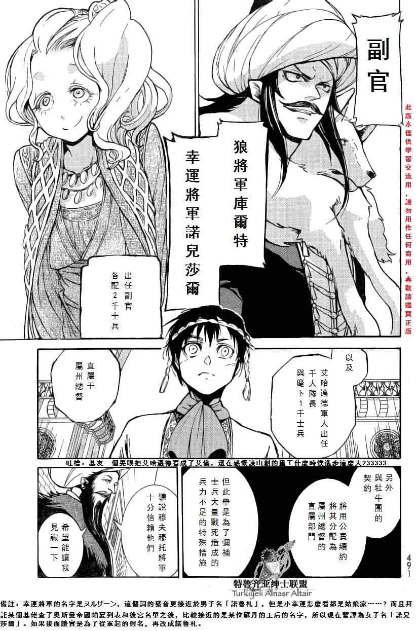 《将国之天鹰星》漫画最新章节第77话免费下拉式在线观看章节第【18】张图片