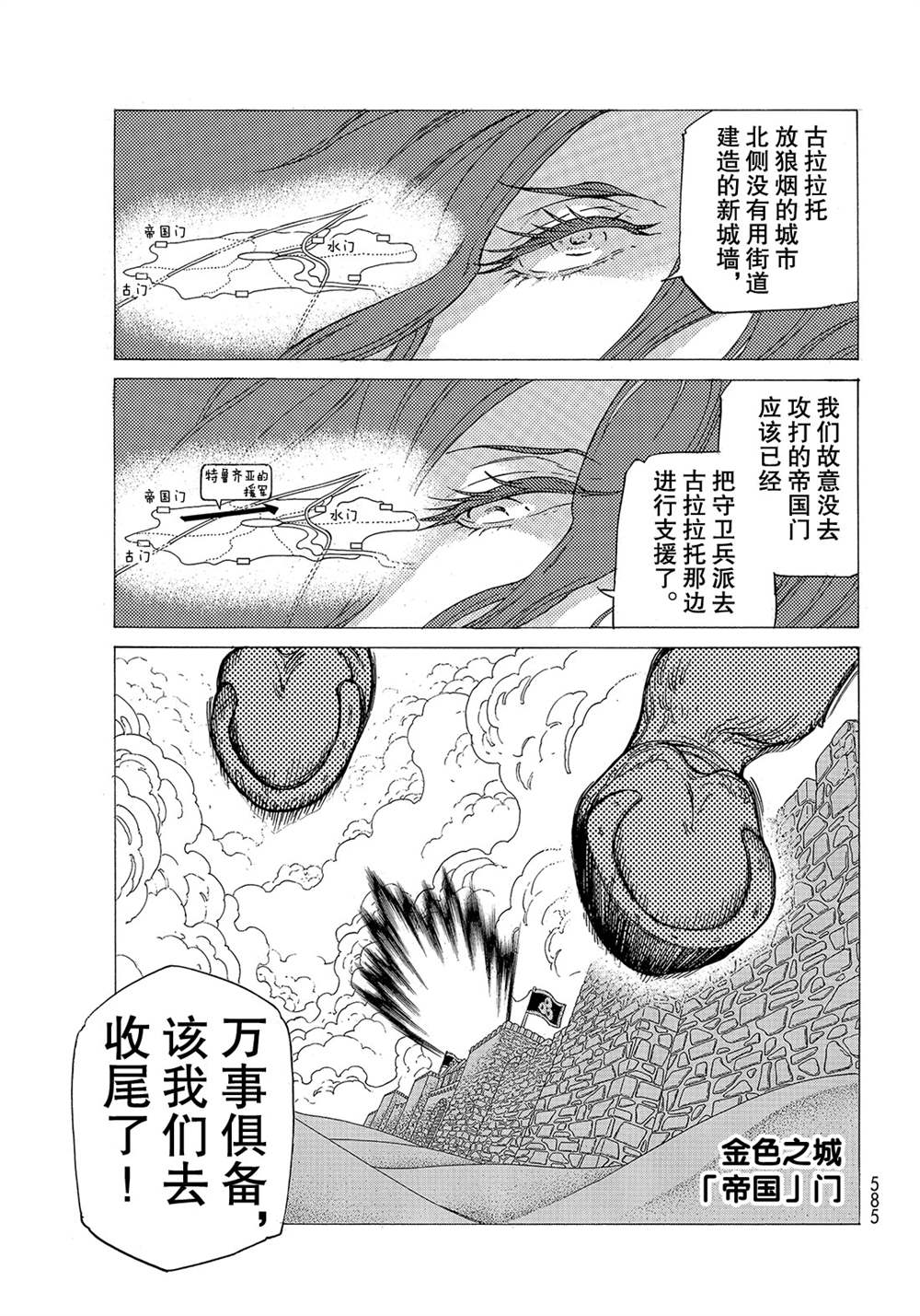 《将国之天鹰星》漫画最新章节第127话 试看版免费下拉式在线观看章节第【5】张图片