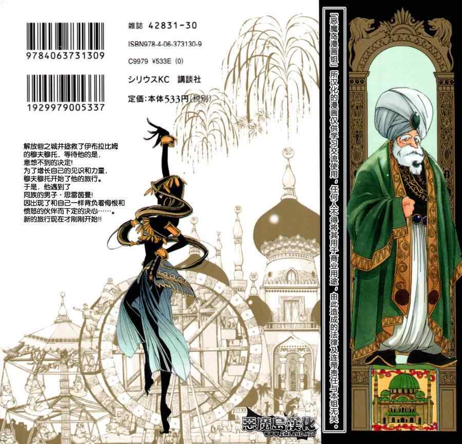 《将国之天鹰星》漫画最新章节第11话免费下拉式在线观看章节第【47】张图片