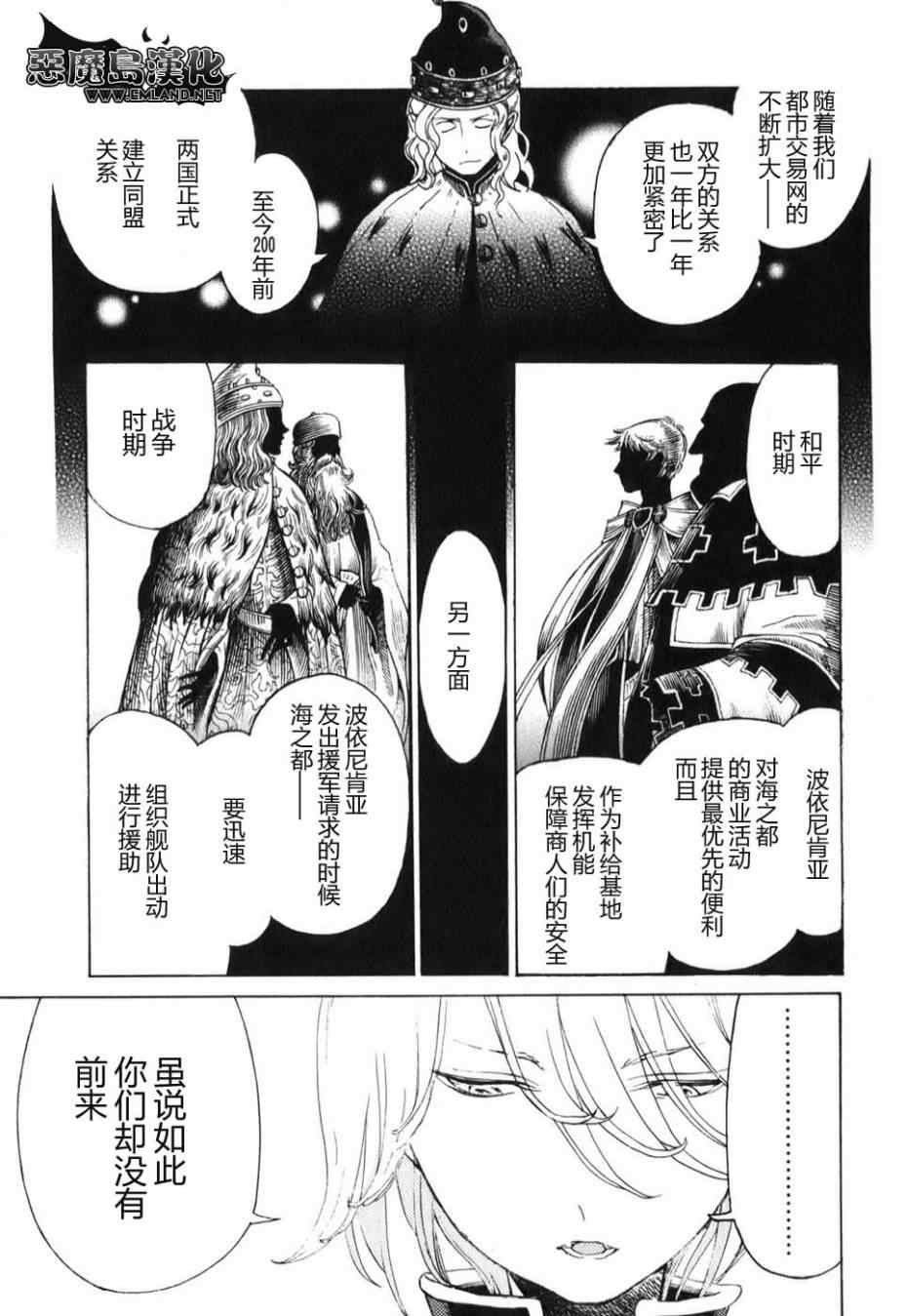 《将国之天鹰星》漫画最新章节第17话免费下拉式在线观看章节第【23】张图片