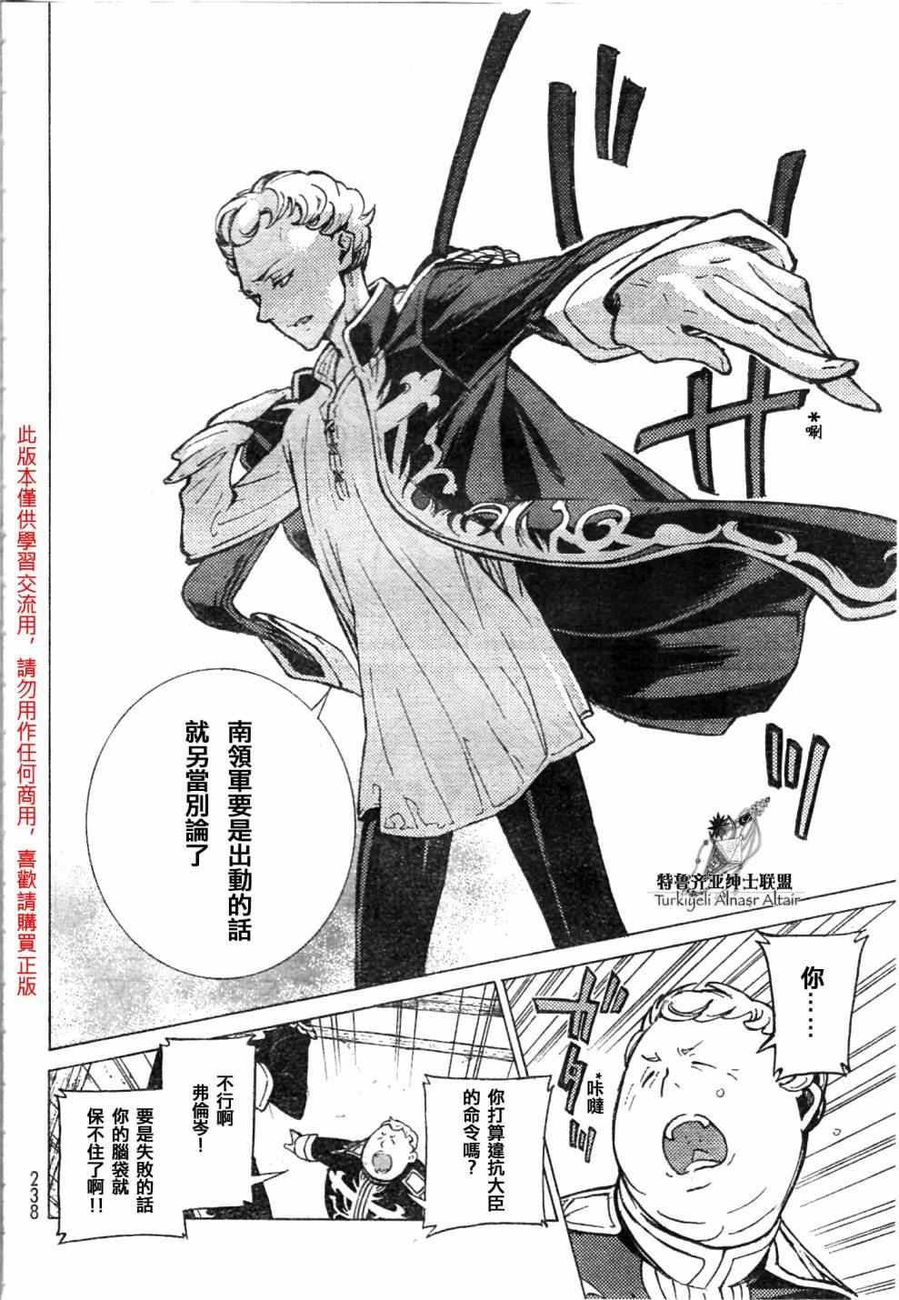 《将国之天鹰星》漫画最新章节第81话免费下拉式在线观看章节第【24】张图片