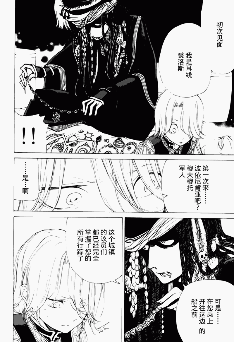 《将国之天鹰星》漫画最新章节第12话免费下拉式在线观看章节第【12】张图片