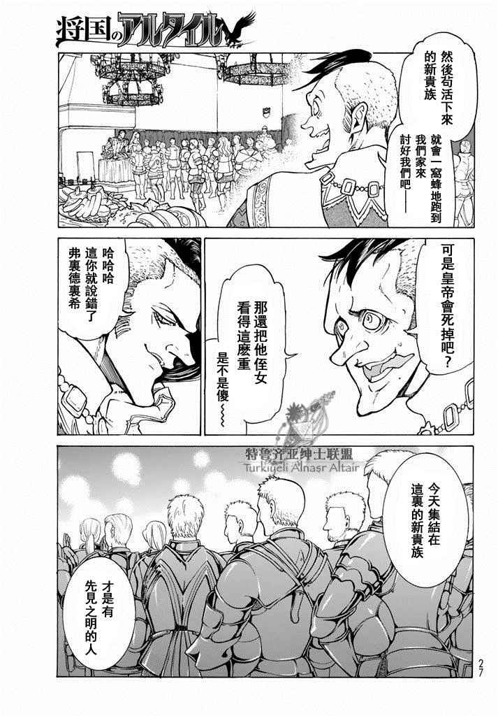 《将国之天鹰星》漫画最新章节第93话免费下拉式在线观看章节第【12】张图片