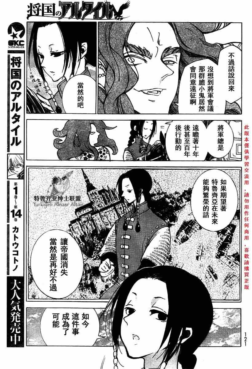 《将国之天鹰星》漫画最新章节第78话免费下拉式在线观看章节第【9】张图片