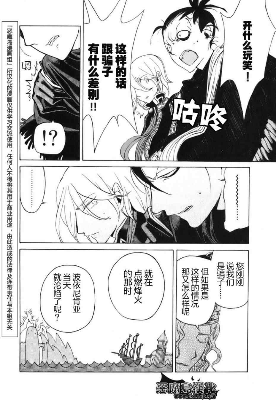 《将国之天鹰星》漫画最新章节第17话免费下拉式在线观看章节第【25】张图片