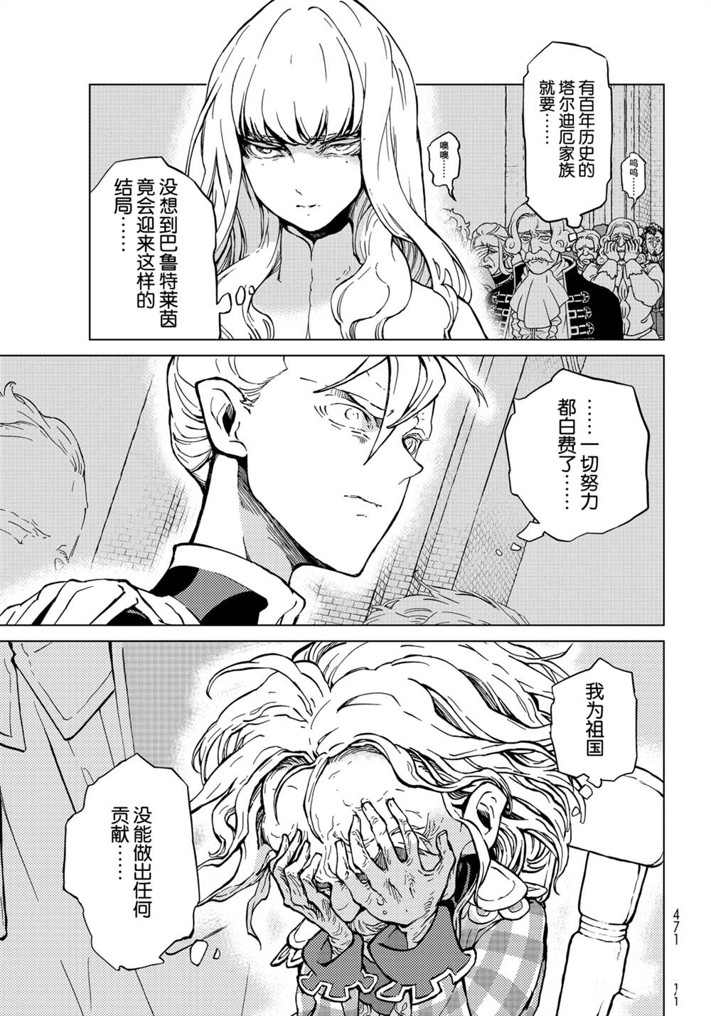 《将国之天鹰星》漫画最新章节第137话 试看版免费下拉式在线观看章节第【11】张图片