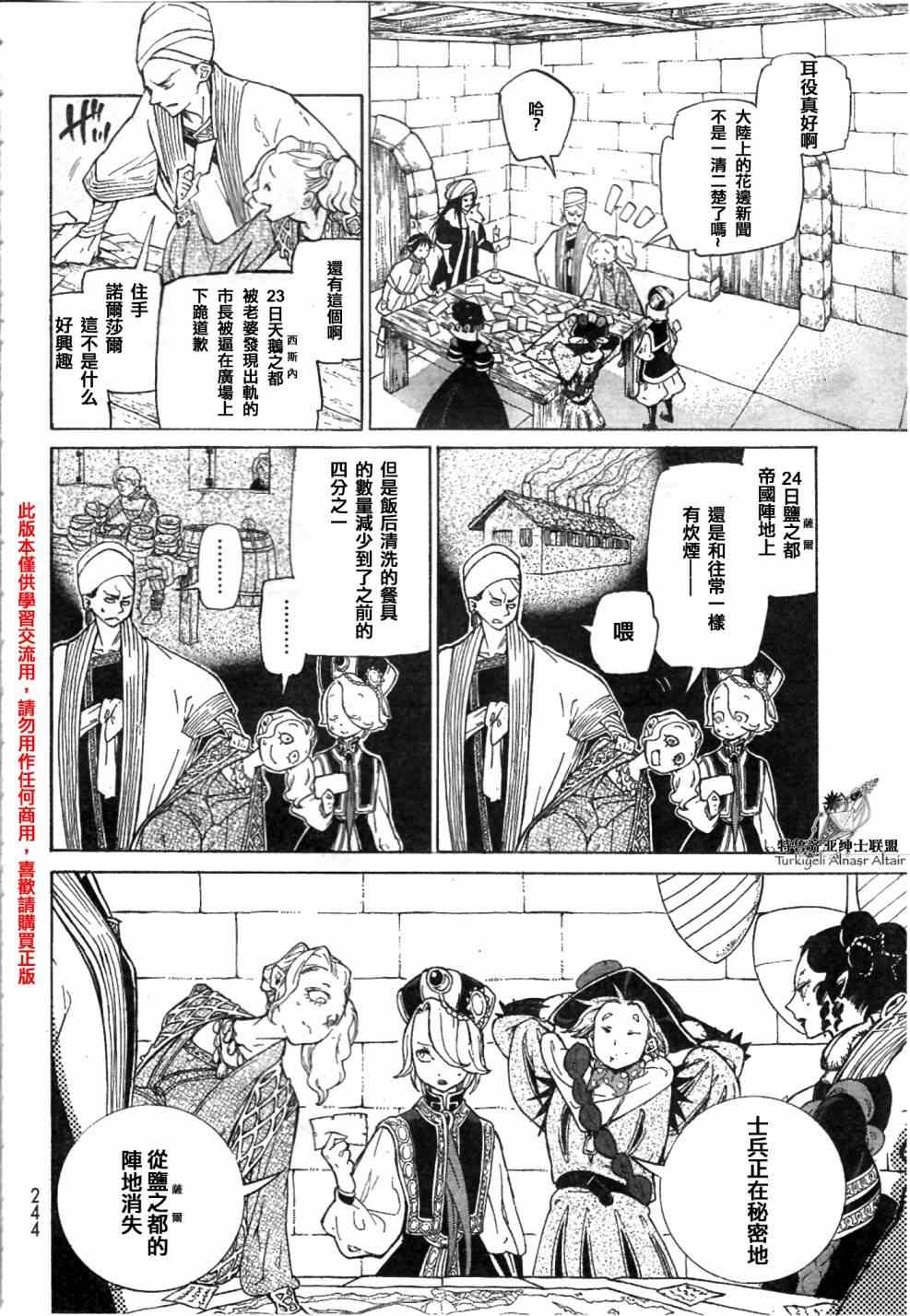 《将国之天鹰星》漫画最新章节第81话免费下拉式在线观看章节第【30】张图片