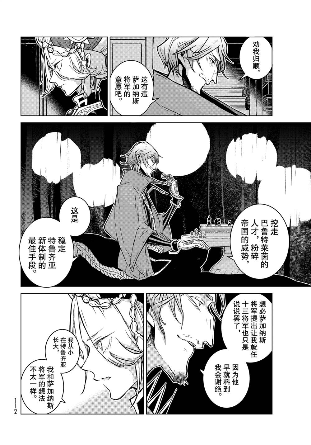 《将国之天鹰星》漫画最新章节第138话 试看版免费下拉式在线观看章节第【16】张图片