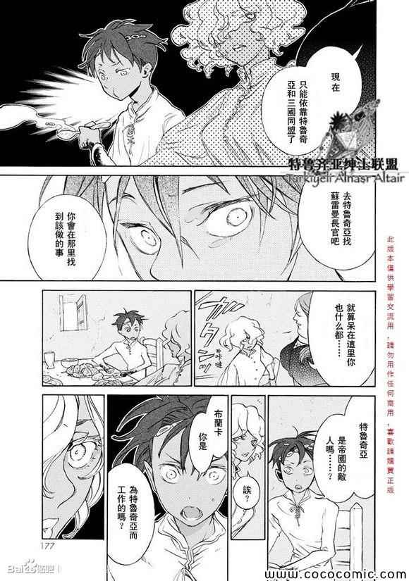 《将国之天鹰星》漫画最新章节第59话免费下拉式在线观看章节第【24】张图片