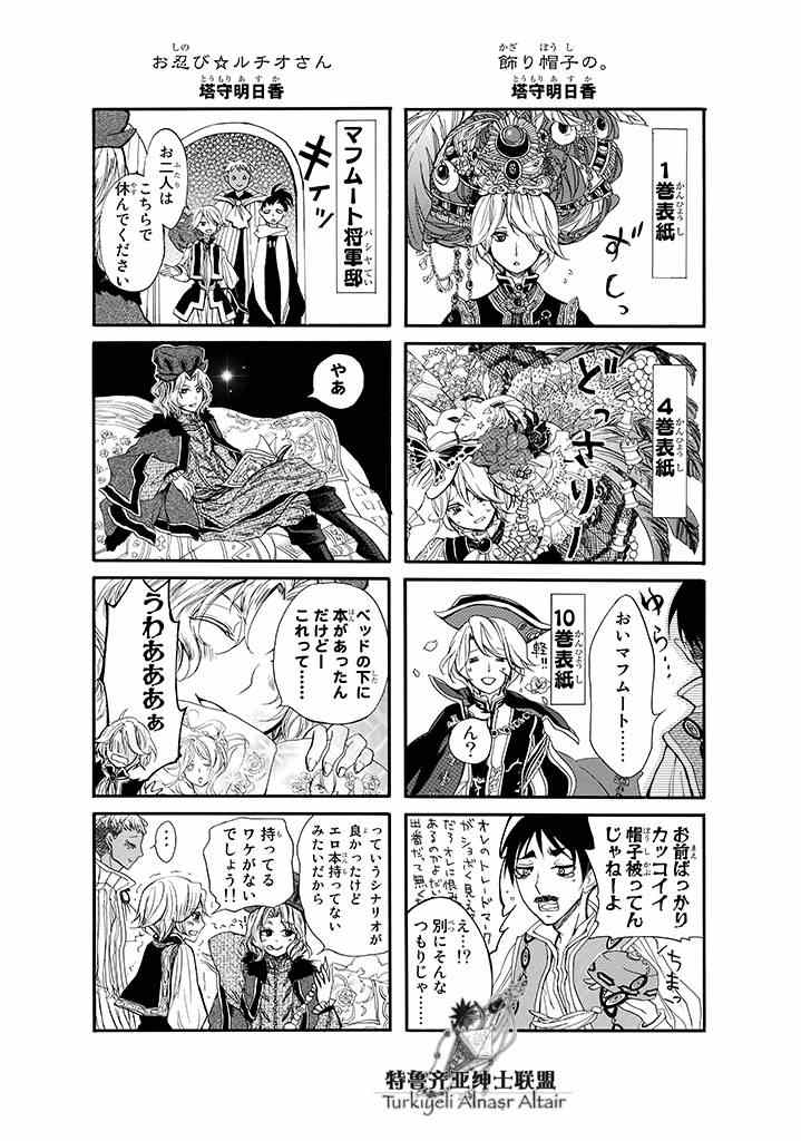 《将国之天鹰星》漫画最新章节四格免费下拉式在线观看章节第【105】张图片