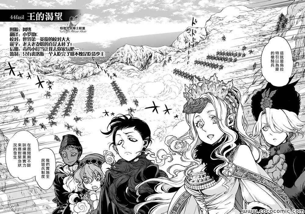 《将国之天鹰星》漫画最新章节第44话免费下拉式在线观看章节第【5】张图片