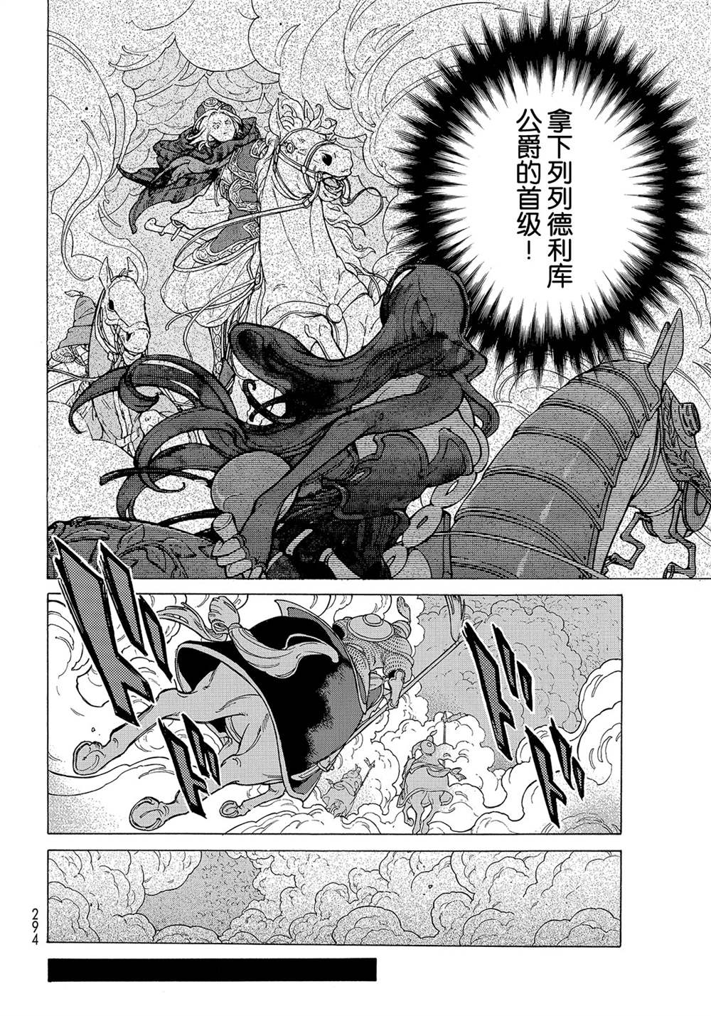 《将国之天鹰星》漫画最新章节第125话 试看版免费下拉式在线观看章节第【4】张图片