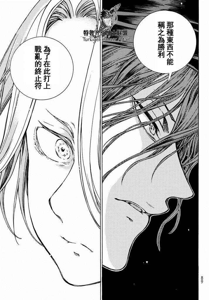 《将国之天鹰星》漫画最新章节第90话免费下拉式在线观看章节第【29】张图片