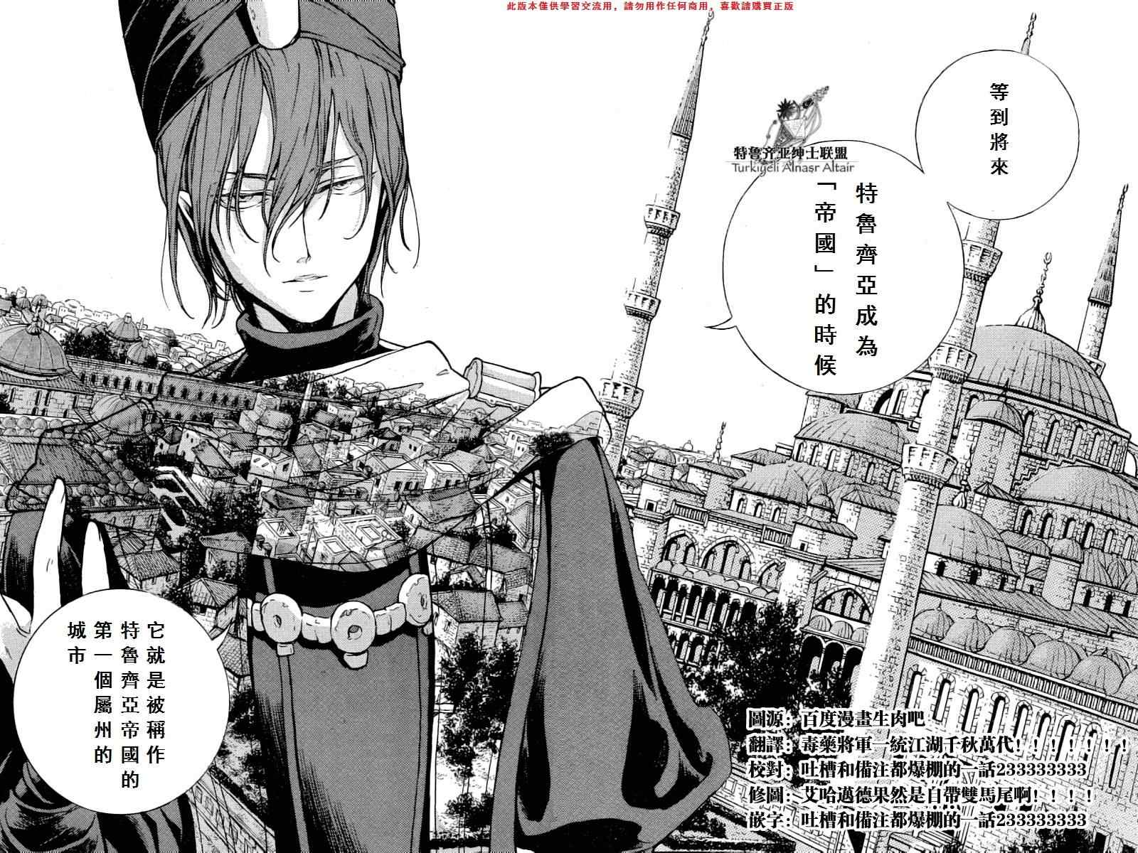 《将国之天鹰星》漫画最新章节第77话免费下拉式在线观看章节第【29】张图片