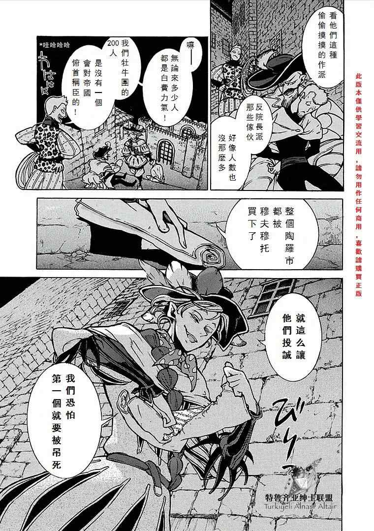 《将国之天鹰星》漫画最新章节第70话免费下拉式在线观看章节第【5】张图片