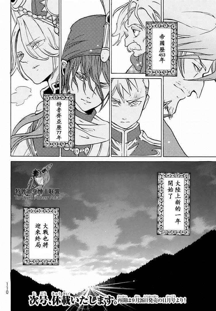 《将国之天鹰星》漫画最新章节第89话免费下拉式在线观看章节第【28】张图片