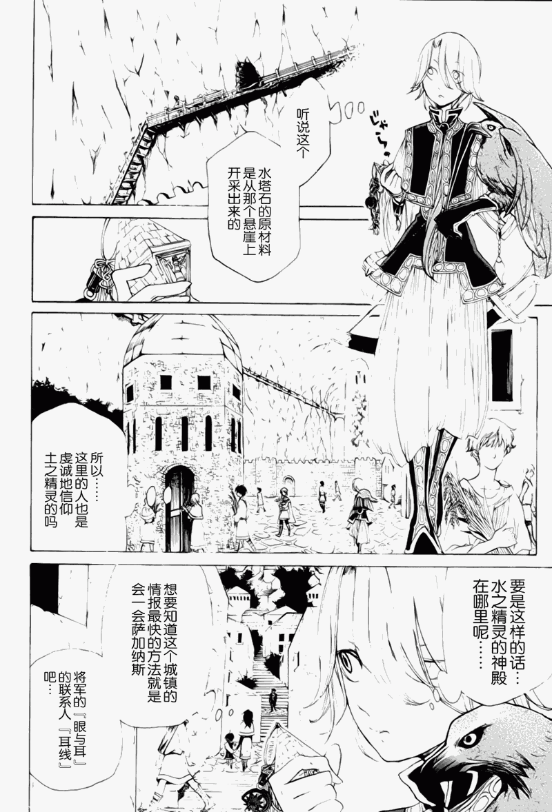 《将国之天鹰星》漫画最新章节第12话免费下拉式在线观看章节第【10】张图片