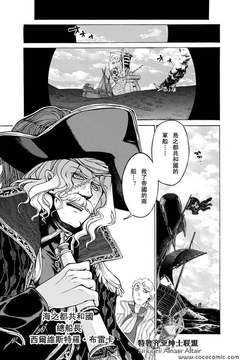 《将国之天鹰星》漫画最新章节第47话免费下拉式在线观看章节第【10】张图片