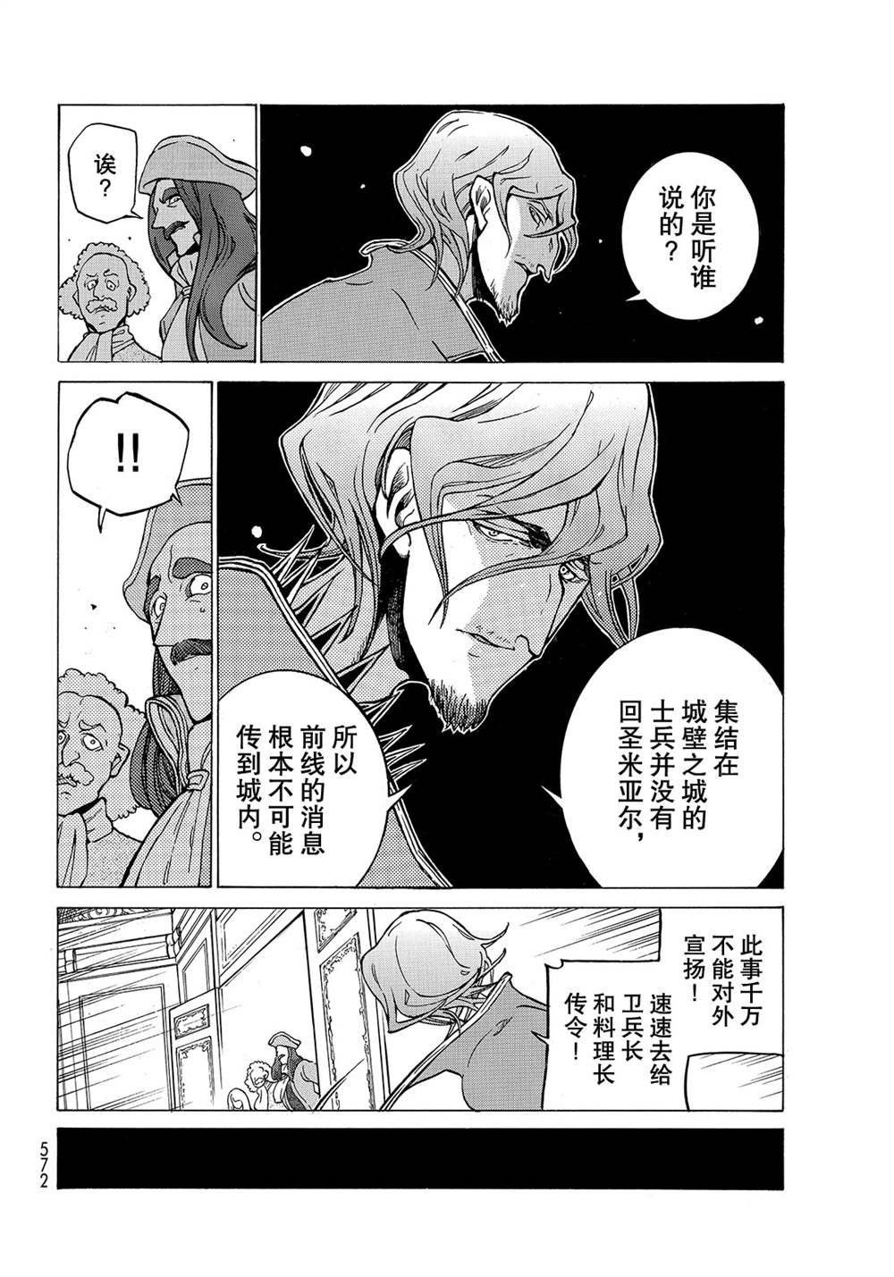 《将国之天鹰星》漫画最新章节第122话 试看版免费下拉式在线观看章节第【10】张图片