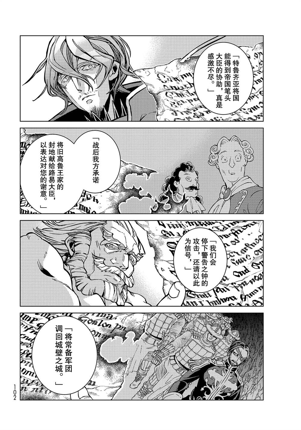 《将国之天鹰星》漫画最新章节第130话 试看版免费下拉式在线观看章节第【30】张图片