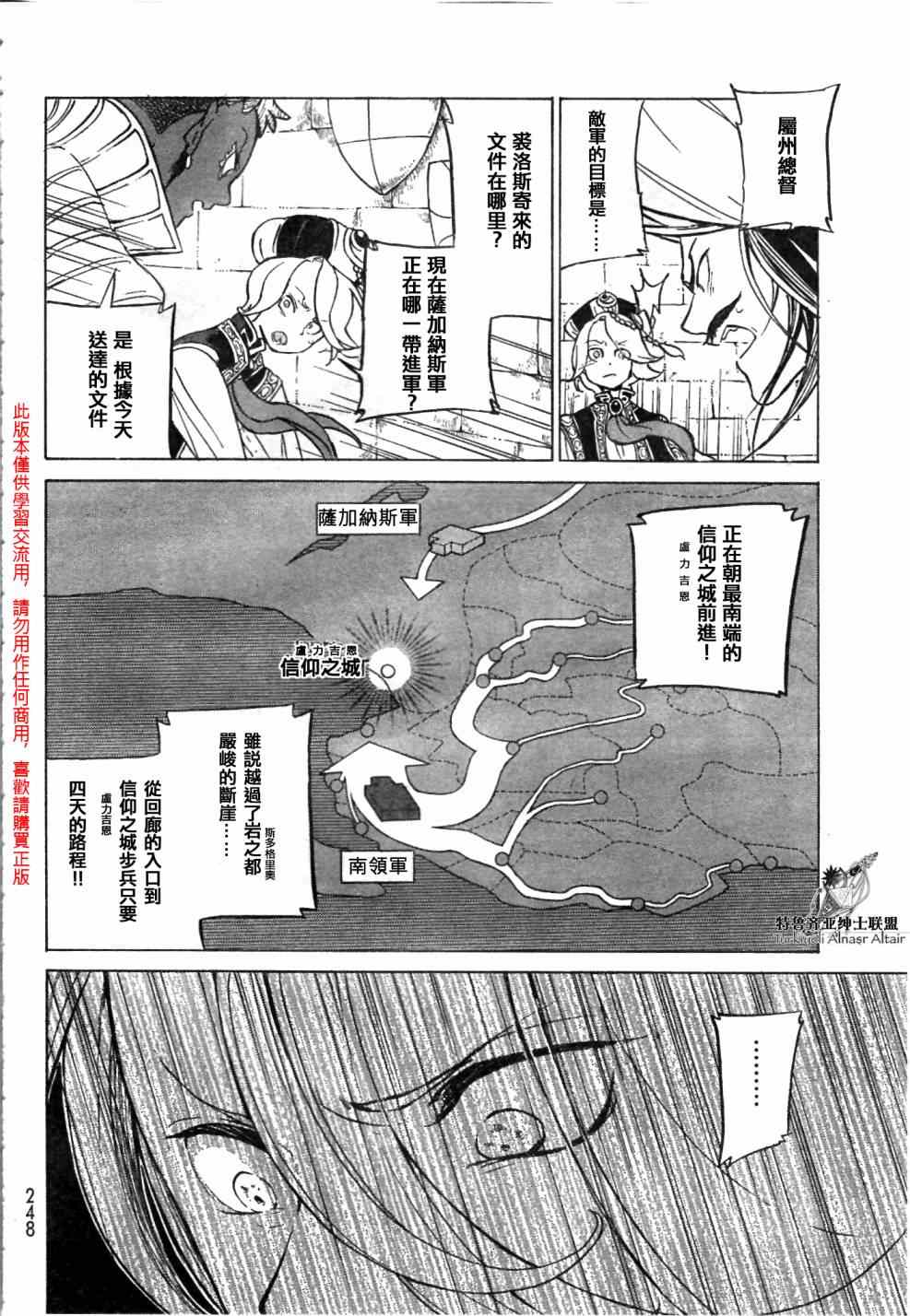 《将国之天鹰星》漫画最新章节第81话免费下拉式在线观看章节第【34】张图片