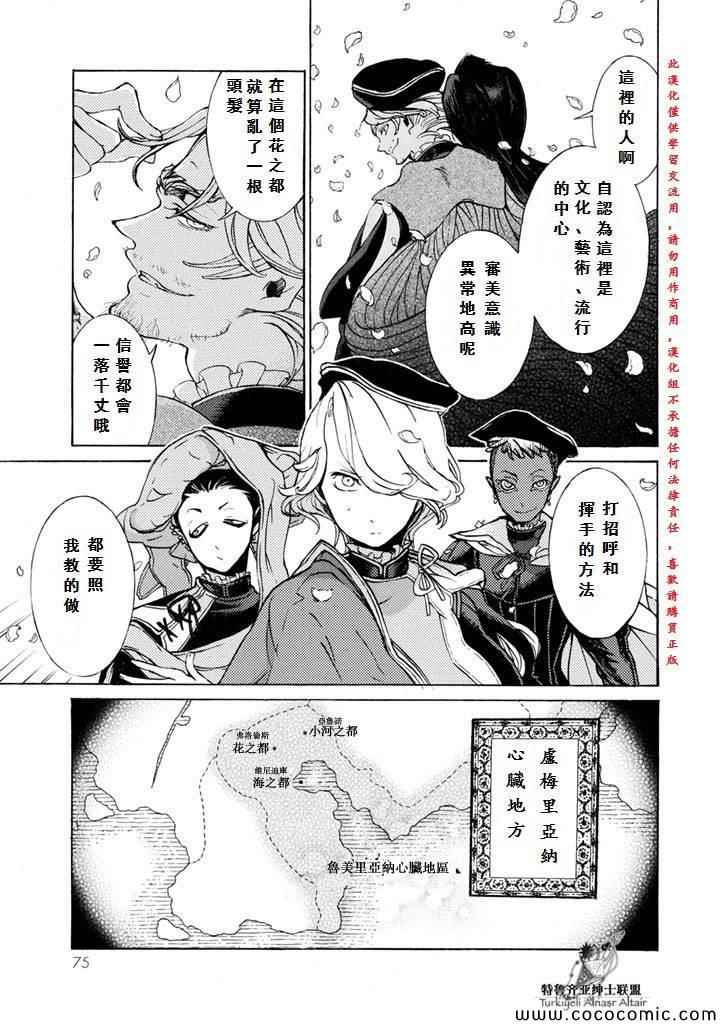 《将国之天鹰星》漫画最新章节第51话免费下拉式在线观看章节第【7】张图片