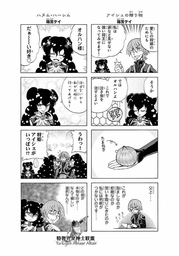 《将国之天鹰星》漫画最新章节四格免费下拉式在线观看章节第【89】张图片