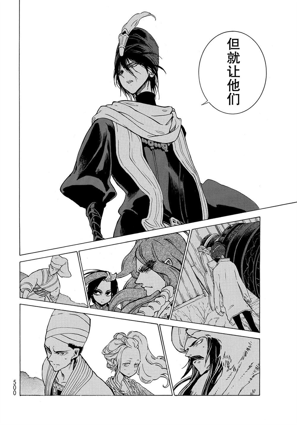 《将国之天鹰星》漫画最新章节第111话 试看版免费下拉式在线观看章节第【26】张图片