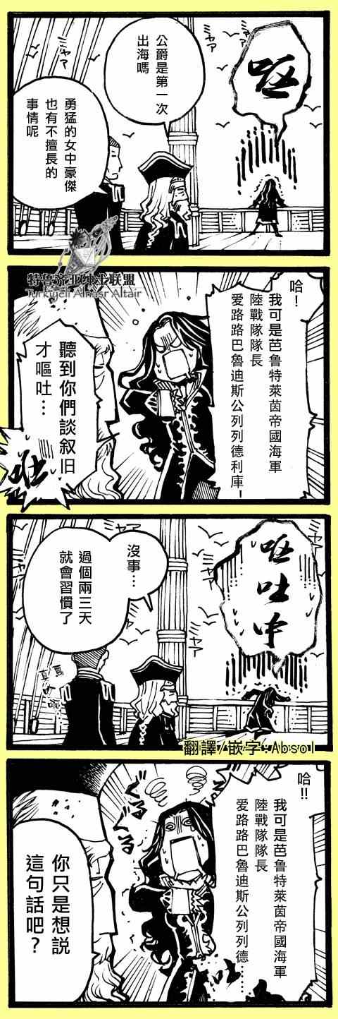 《将国之天鹰星》漫画最新章节四格免费下拉式在线观看章节第【61】张图片