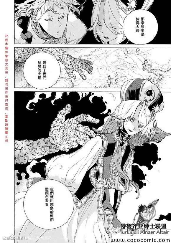 《将国之天鹰星》漫画最新章节第59话免费下拉式在线观看章节第【32】张图片