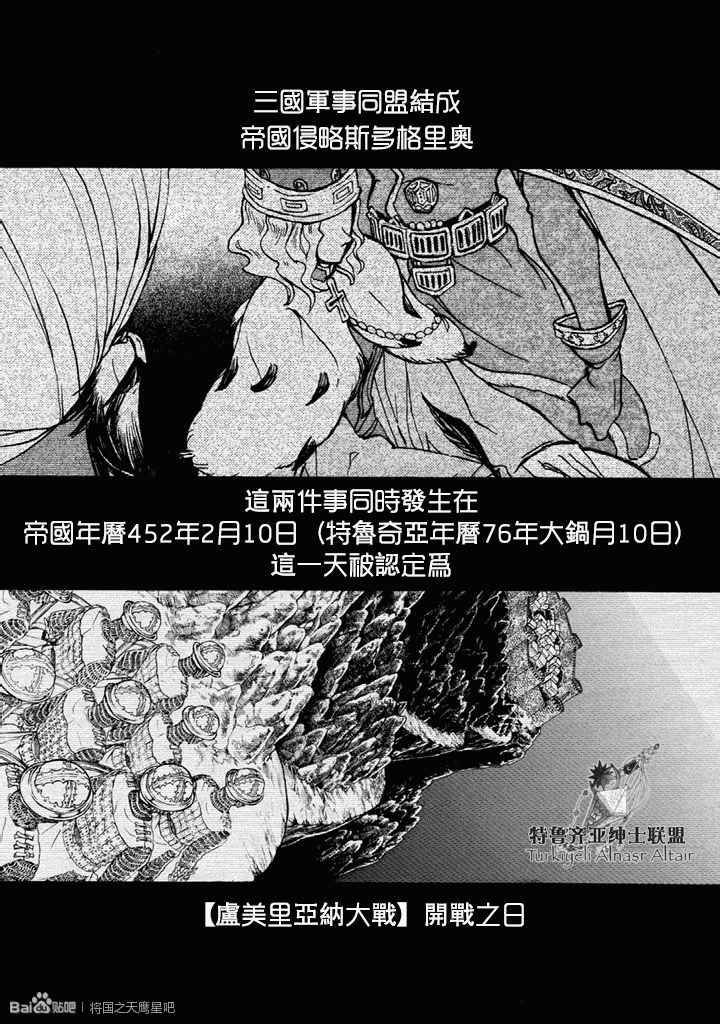 《将国之天鹰星》漫画最新章节第49话免费下拉式在线观看章节第【38】张图片