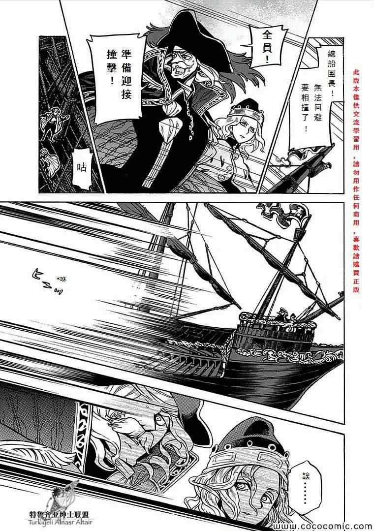 《将国之天鹰星》漫画最新章节第67话免费下拉式在线观看章节第【24】张图片