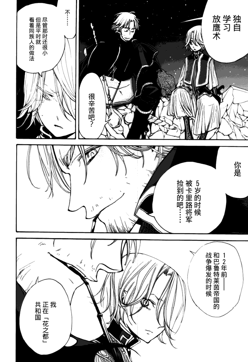 《将国之天鹰星》漫画最新章节第10话免费下拉式在线观看章节第【15】张图片