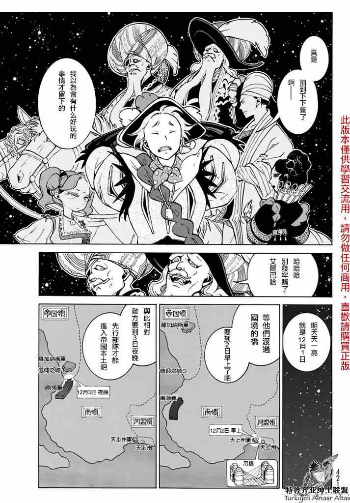 《将国之天鹰星》漫画最新章节第82话免费下拉式在线观看章节第【10】张图片