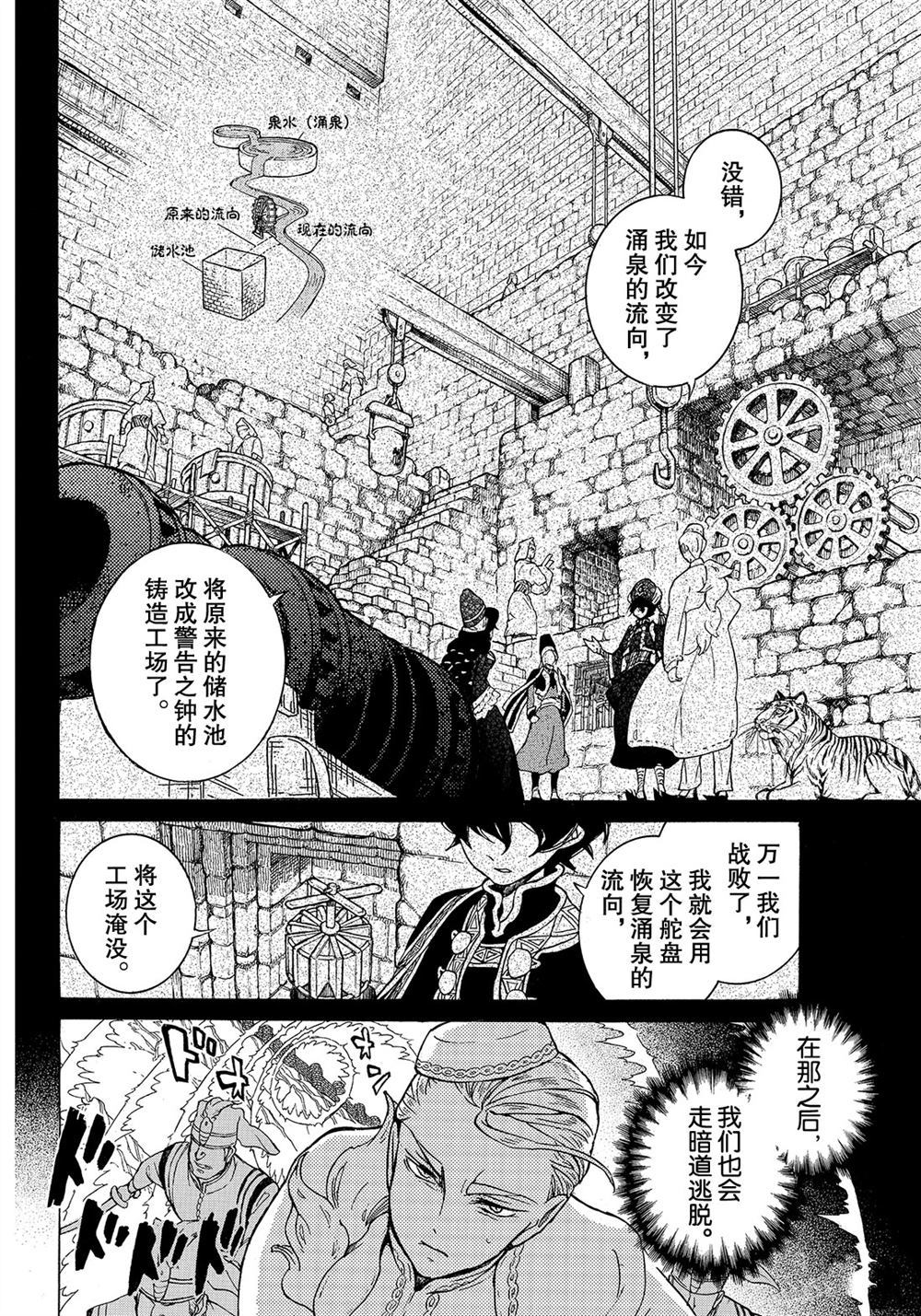 《将国之天鹰星》漫画最新章节第107话 试看版免费下拉式在线观看章节第【24】张图片