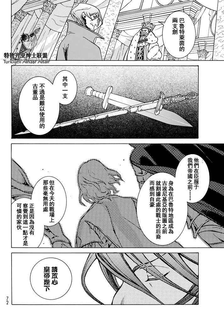 《将国之天鹰星》漫画最新章节第90话免费下拉式在线观看章节第【14】张图片