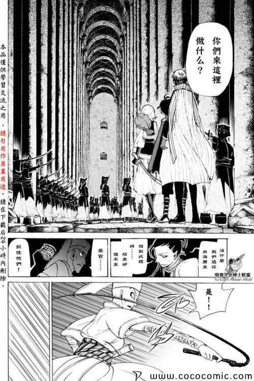 《将国之天鹰星》漫画最新章节第20话免费下拉式在线观看章节第【28】张图片