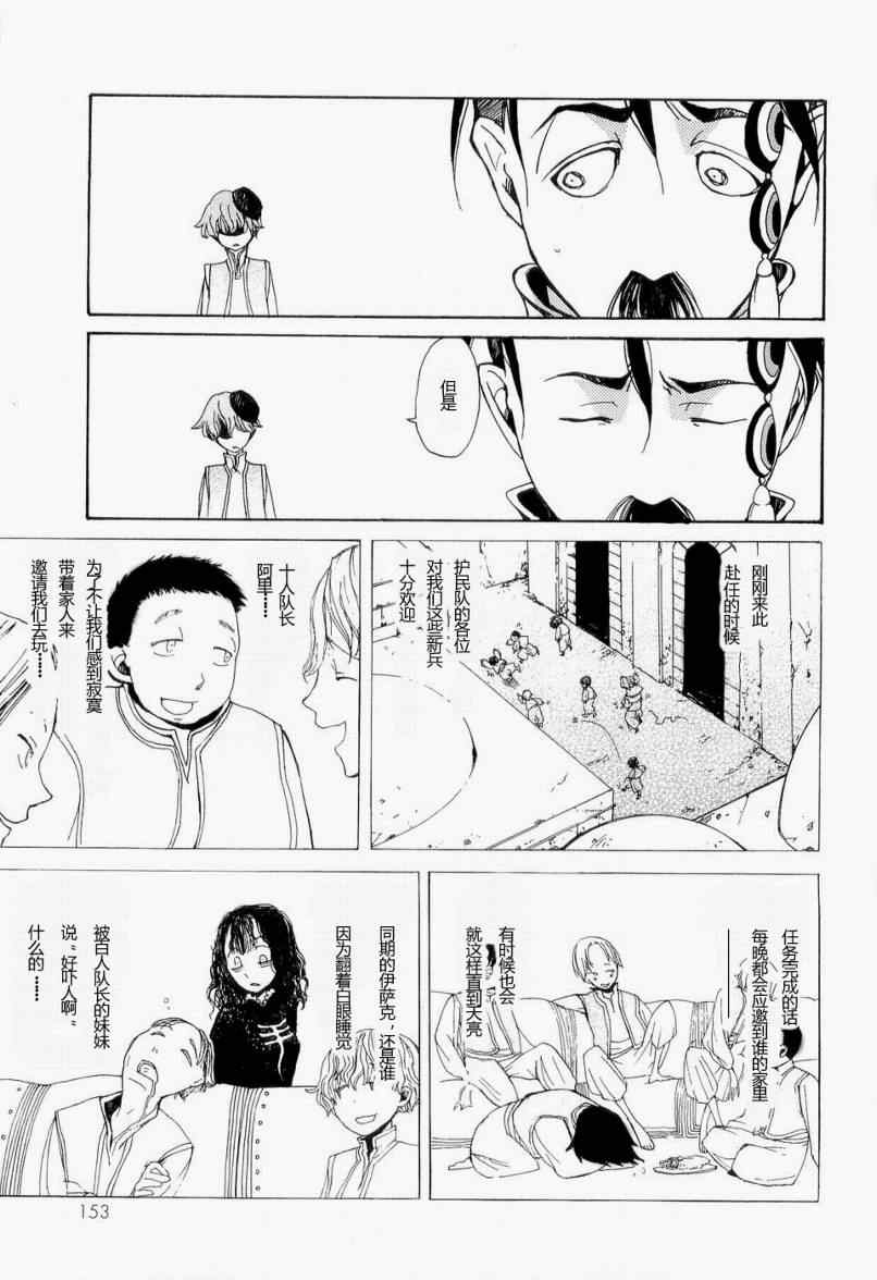 《将国之天鹰星》漫画最新章节第4话免费下拉式在线观看章节第【7】张图片