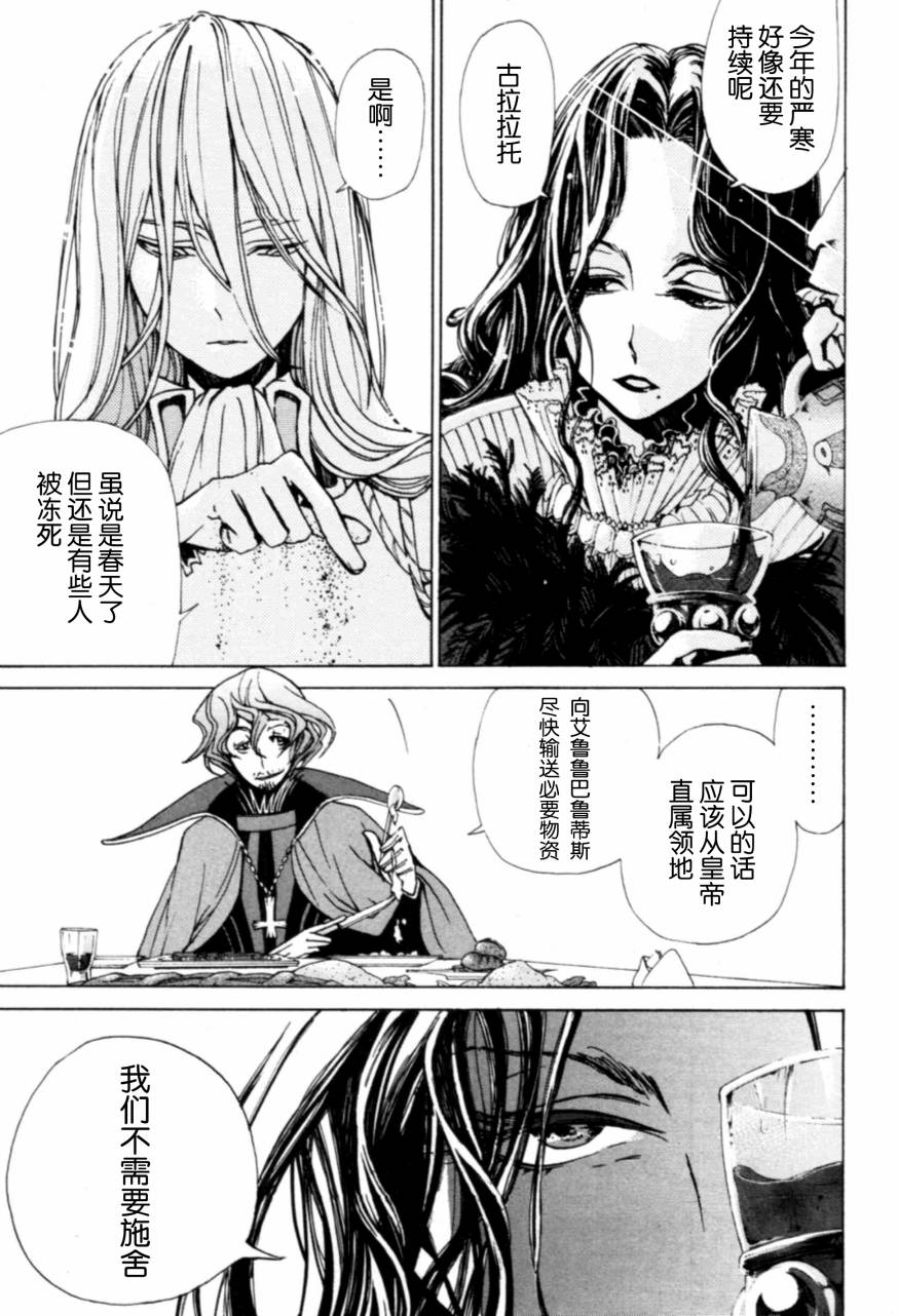 《将国之天鹰星》漫画最新章节第9话免费下拉式在线观看章节第【26】张图片