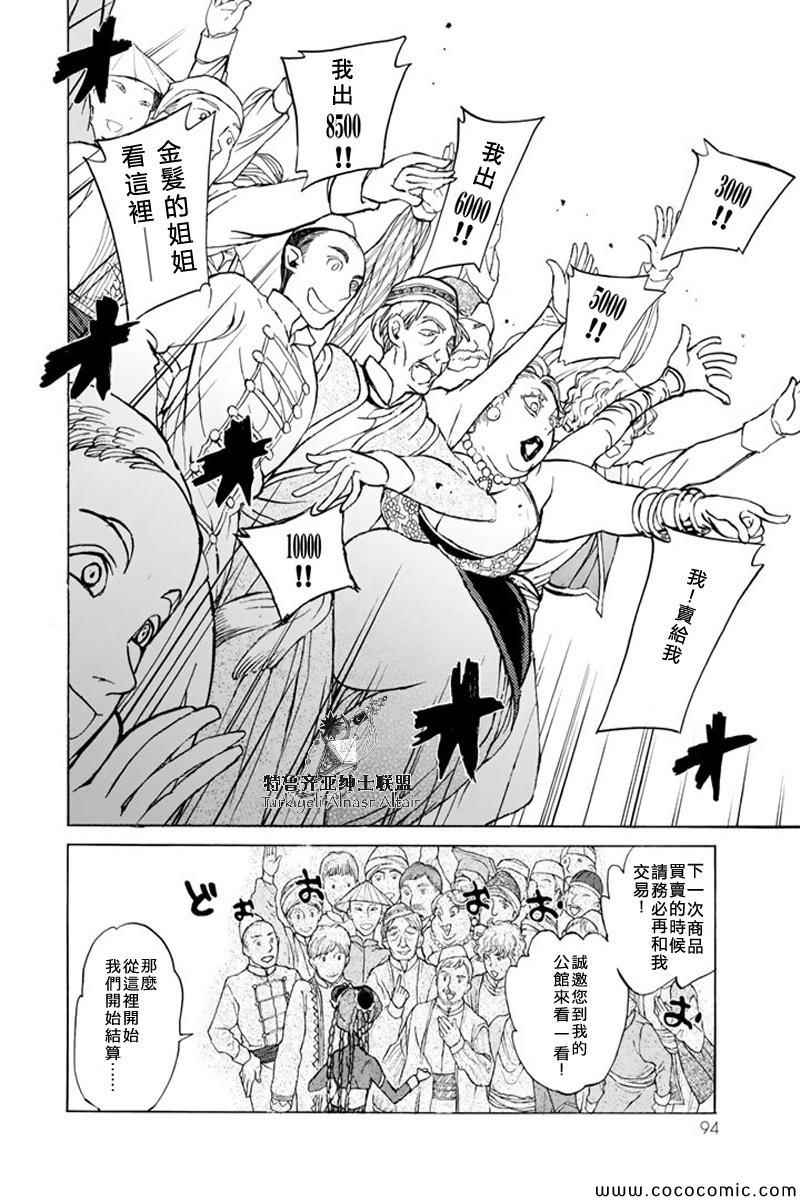 《将国之天鹰星》漫画最新章节第38话免费下拉式在线观看章节第【22】张图片