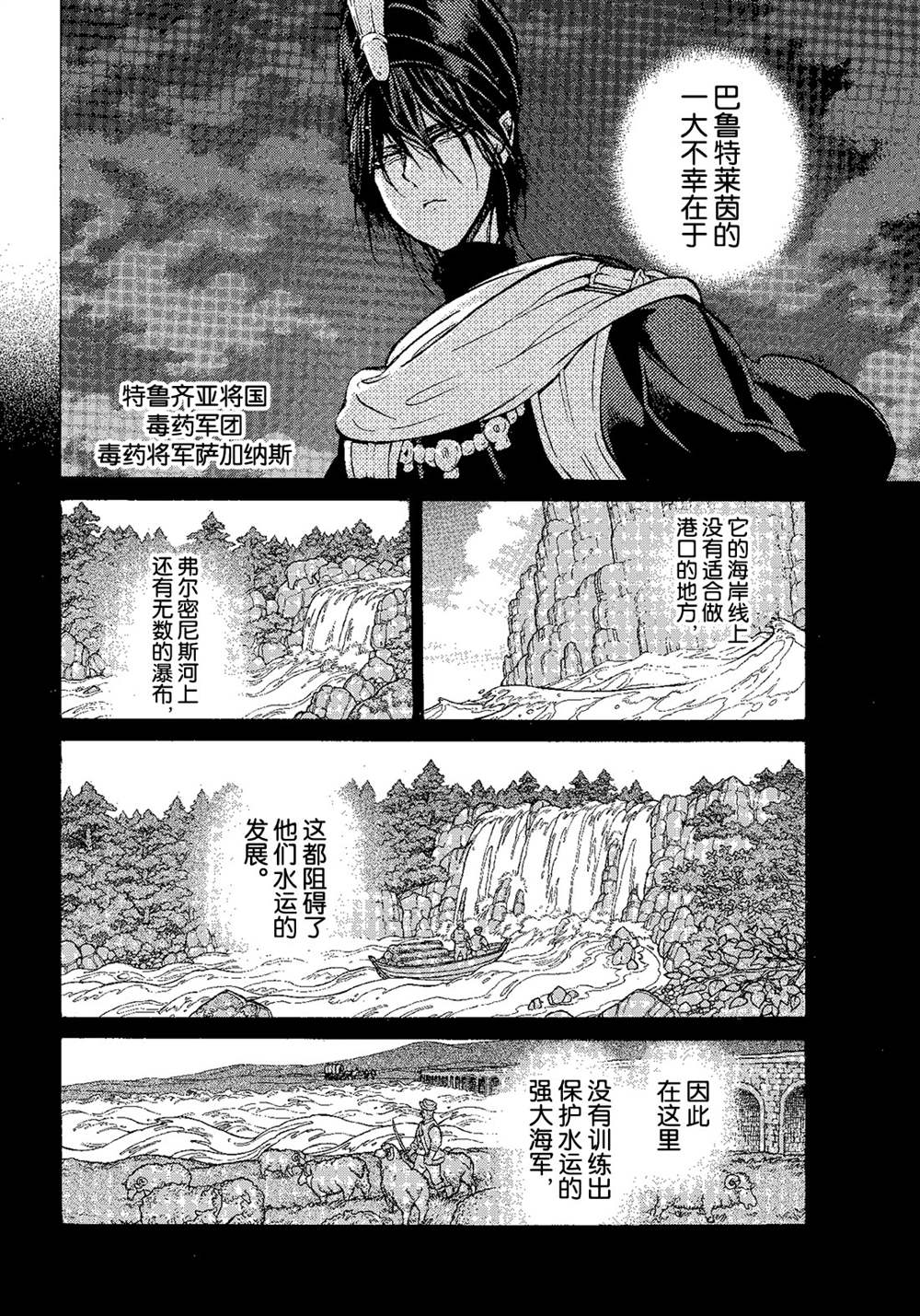 《将国之天鹰星》漫画最新章节第119话 试看版免费下拉式在线观看章节第【2】张图片